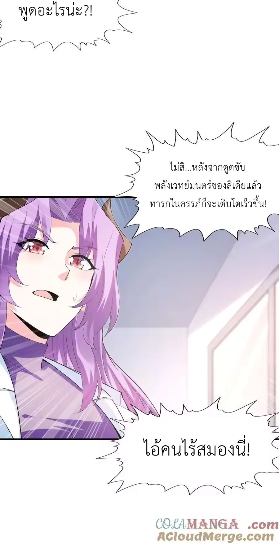 My Harem Is Entirely Female Demon Villains ตอนที่ 138 หน้า 16