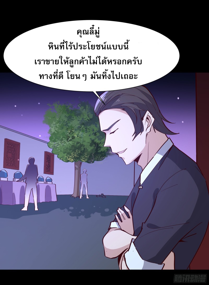 Rebirth City Deity - การเกิดใหม่ของเทพเซียนแห่งนคร ตอนที่ 27 หน้า 29