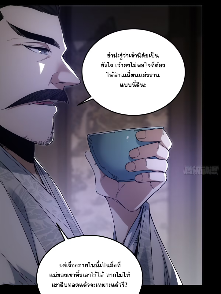 หาญท้าชะตาฟ้า ปริศนายุทธจักร ตอนที่ 53 หน้า 7