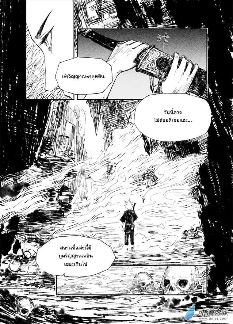 ผู้ขจัดมาร [จีนตัดจบ] ตอนที่ 8 หน้า 2