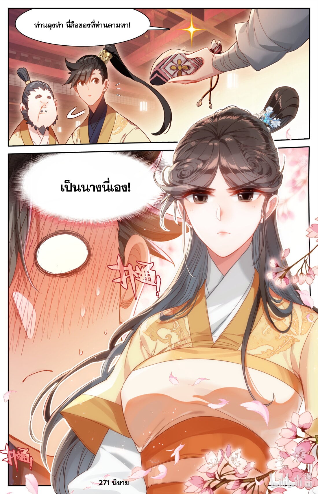 A record of a mortal's journey to immortality(ทันจีน) ตอนที่ 134 หน้า 17