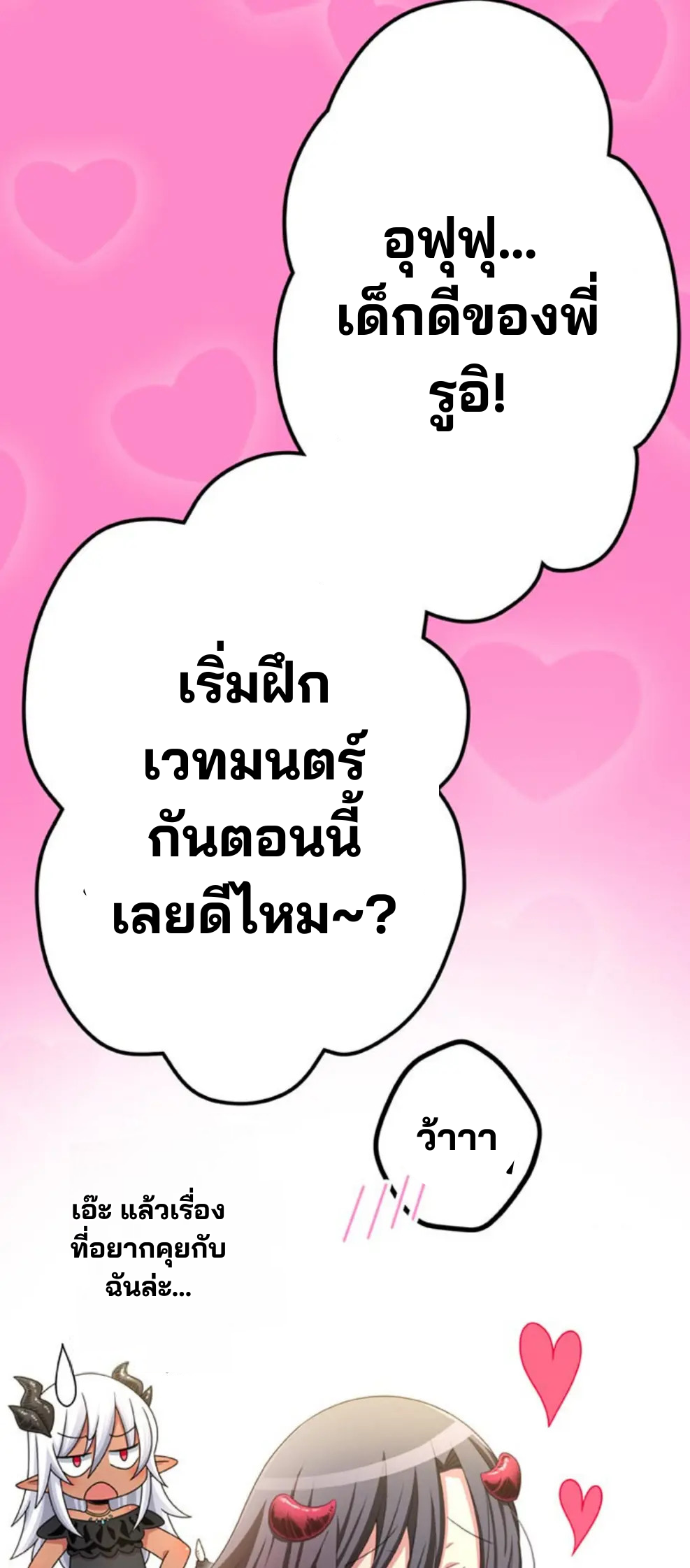เด็กหนุ่มผู้ถูกเลี้ยงดูโดยจอมมารและราชามังกร: ชีวิตในโรงเรียนที่ไร้เทียมทาน ตอนที่ 6 หน้า 52