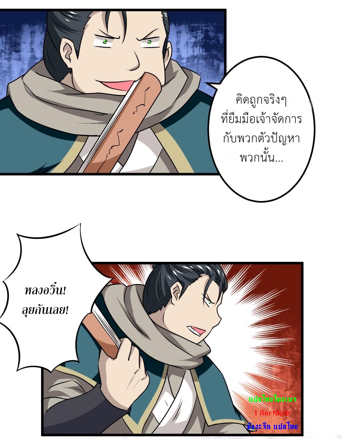 มหาจอมปราชญ์ ปราณเทวะ ตอนที่ 78 หน้า 12