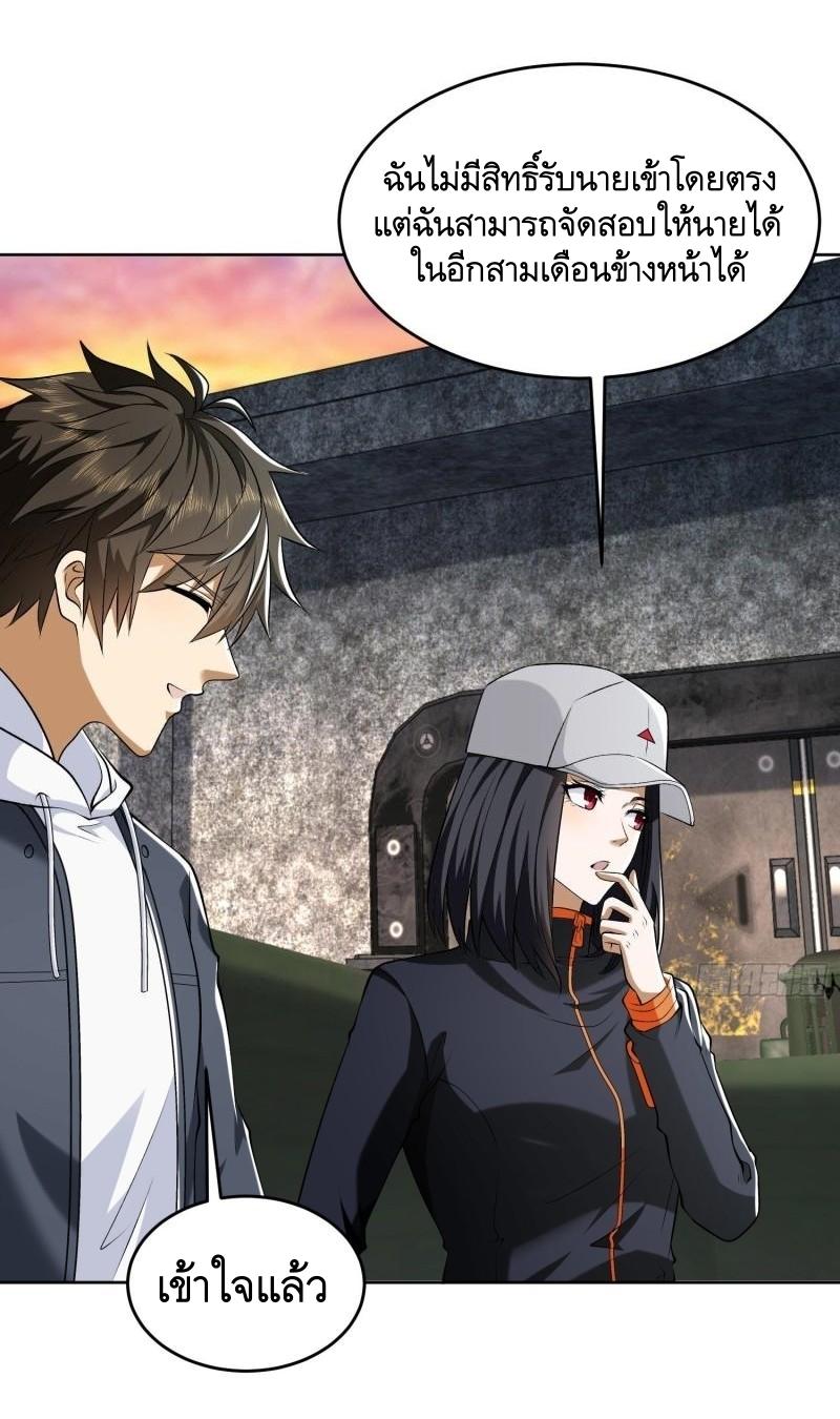 THE FIRST ORDER ตอนที่ 148 หน้า 43