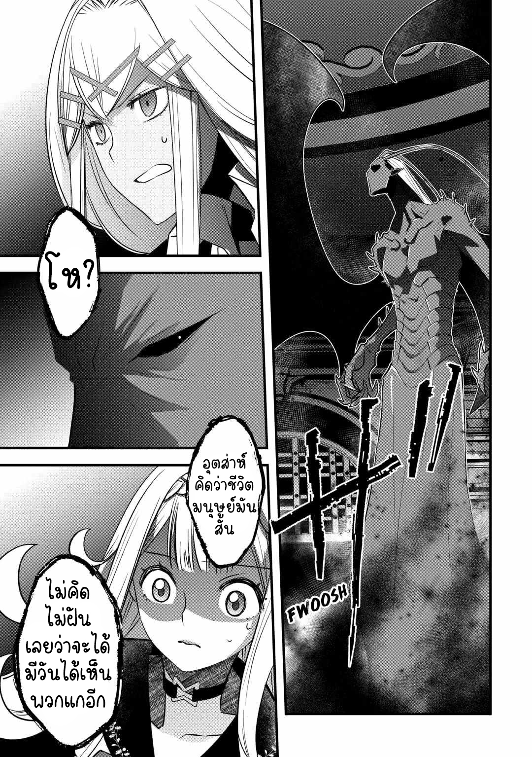 Kanchigai No Atelier Master ตอนที่ 50 หน้า 9