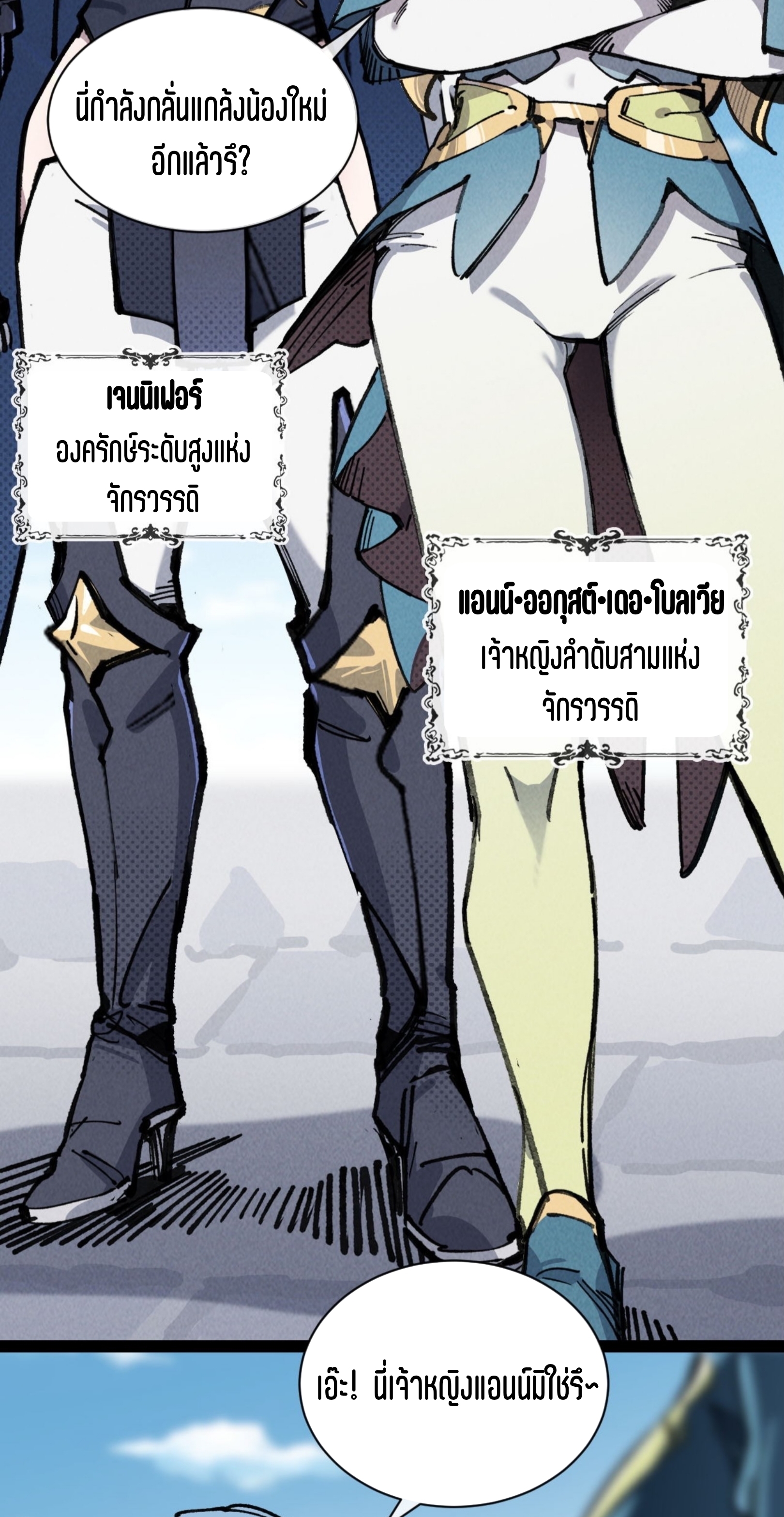 เจ้าหญิงไร้ค่า LV999 ตอนที่ 10 หน้า 10