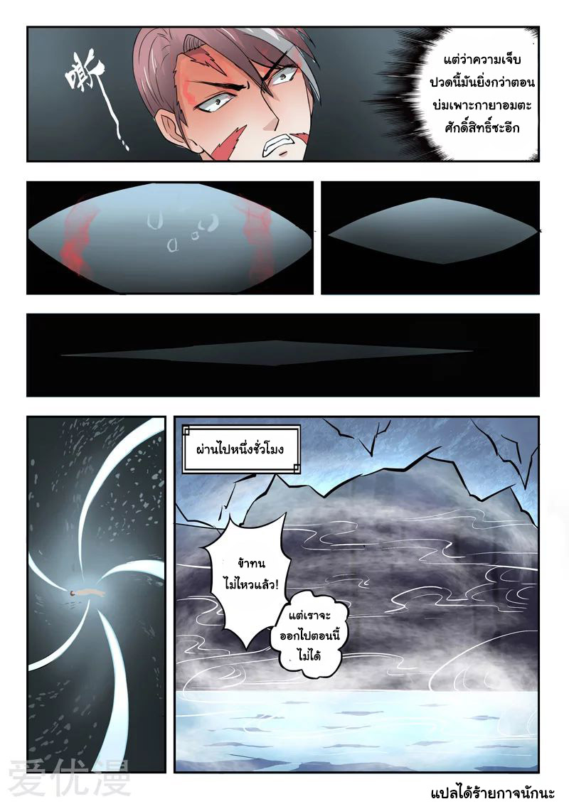 Martial Master  ปรมาจารย์การต่อสู้ ตอนที่ 294 หน้า 9