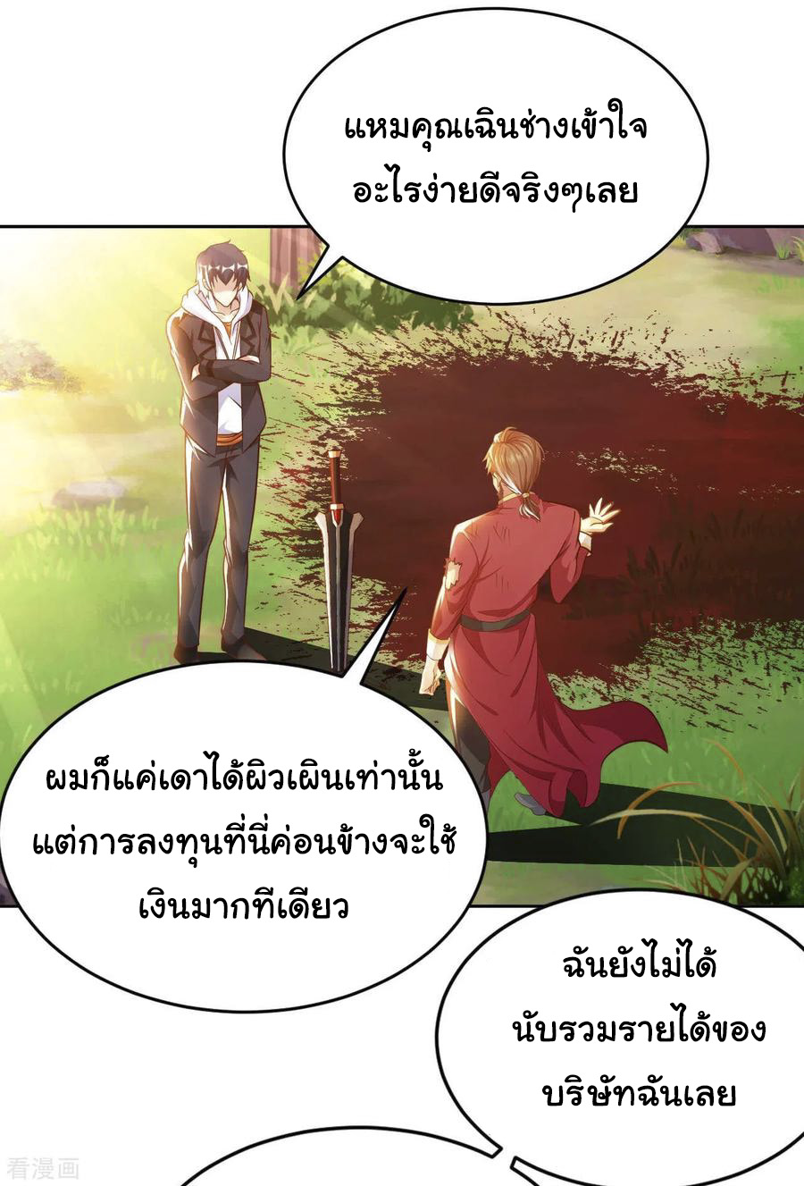 อาจารย์ของผม โคตรจะเทพ (My Master Is A God Of Cultivators) จบ ตอนที่ 31 หน้า 19