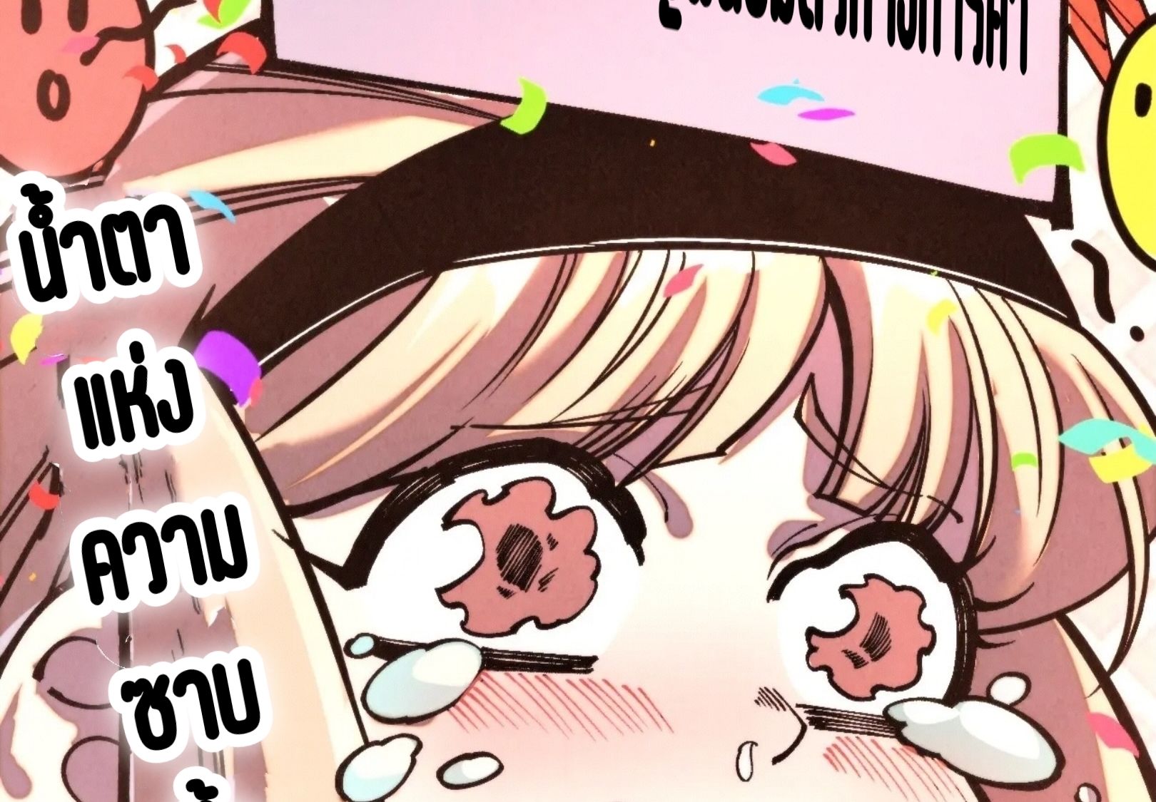 มหาเทพนิรันดร์กาล ตอนที่ 225 หน้า 72