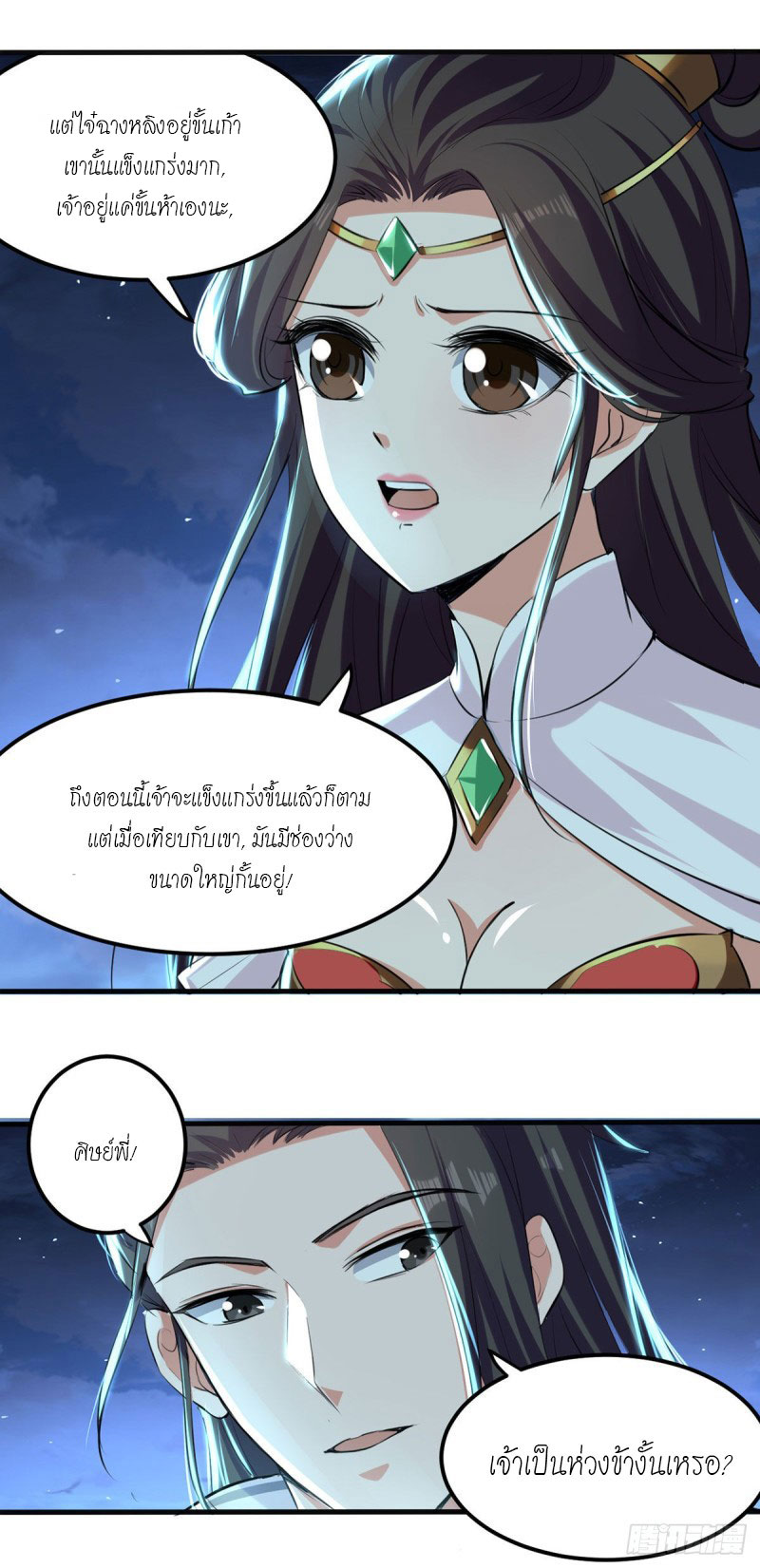 Peerless Martial Spirit ตอนที่ 8 หน้า 2