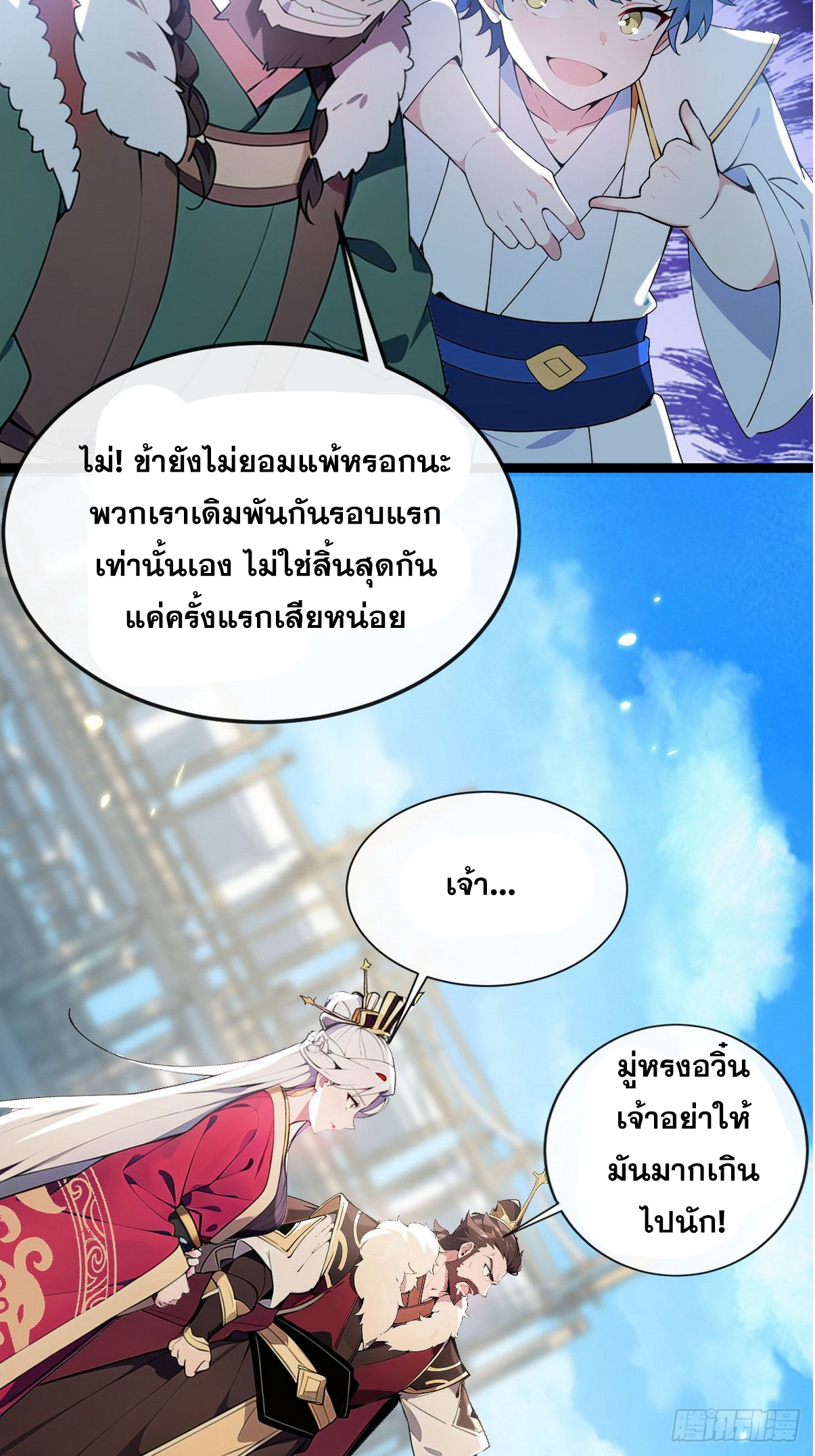 ระบบตัวเอก : ใต้หล้าแห่งนี้ข้าเป็นใหญ่ ตอนที่ 7 หน้า 29
