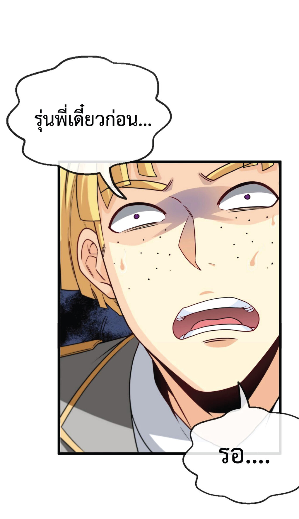 Super god system  ระบบสุดเทพ ตอนที่ 14 หน้า 25