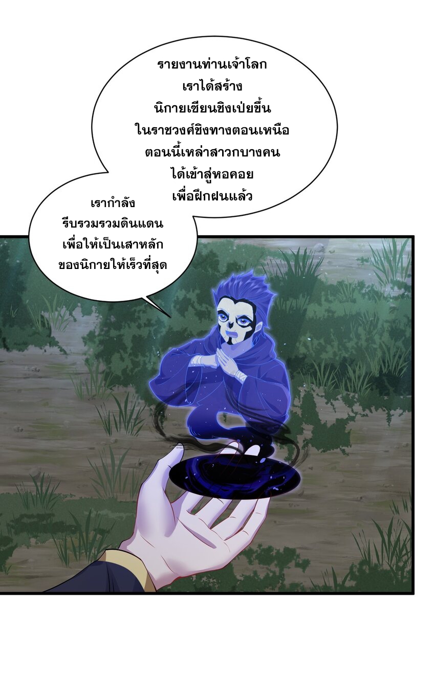(ชนจีน) อาจารย์จอมวายร้ายกับลูกศิษย์ผู้อยู่ยงคงกระพัน ตอนที่ 79 หน้า 23