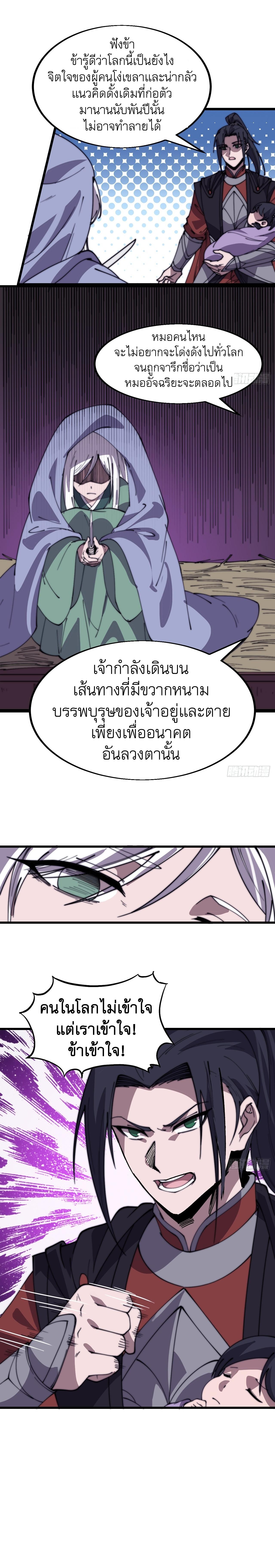 Starting a Mountain ตอนที่ 538 หน้า 9
