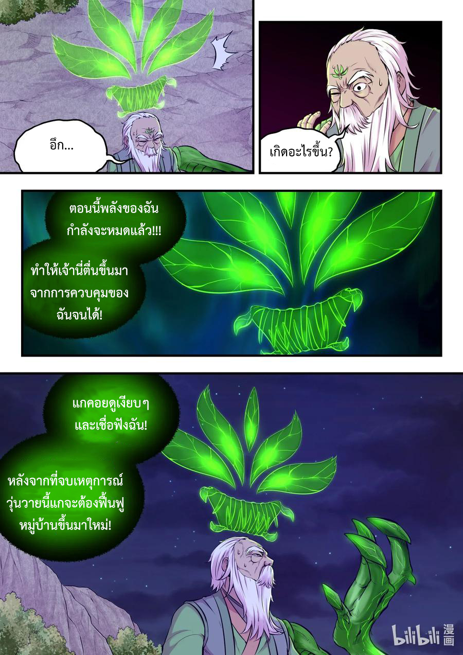 King of Spirit beast - ราชาแห่งสัตว์วิญญาณ ตอนที่ 69 หน้า 20