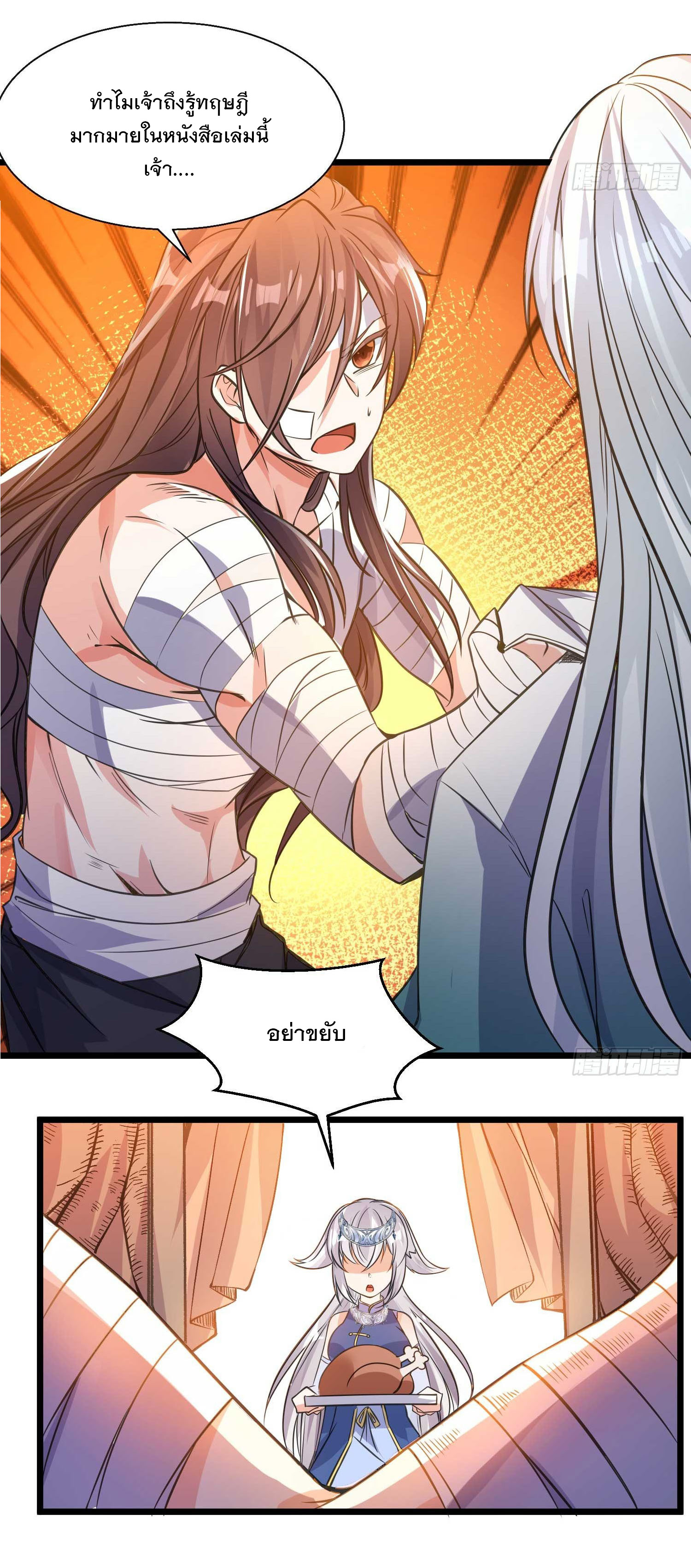 การต่อสู้ของเหล่าคนทรง ตอนที่ 13 หน้า 22