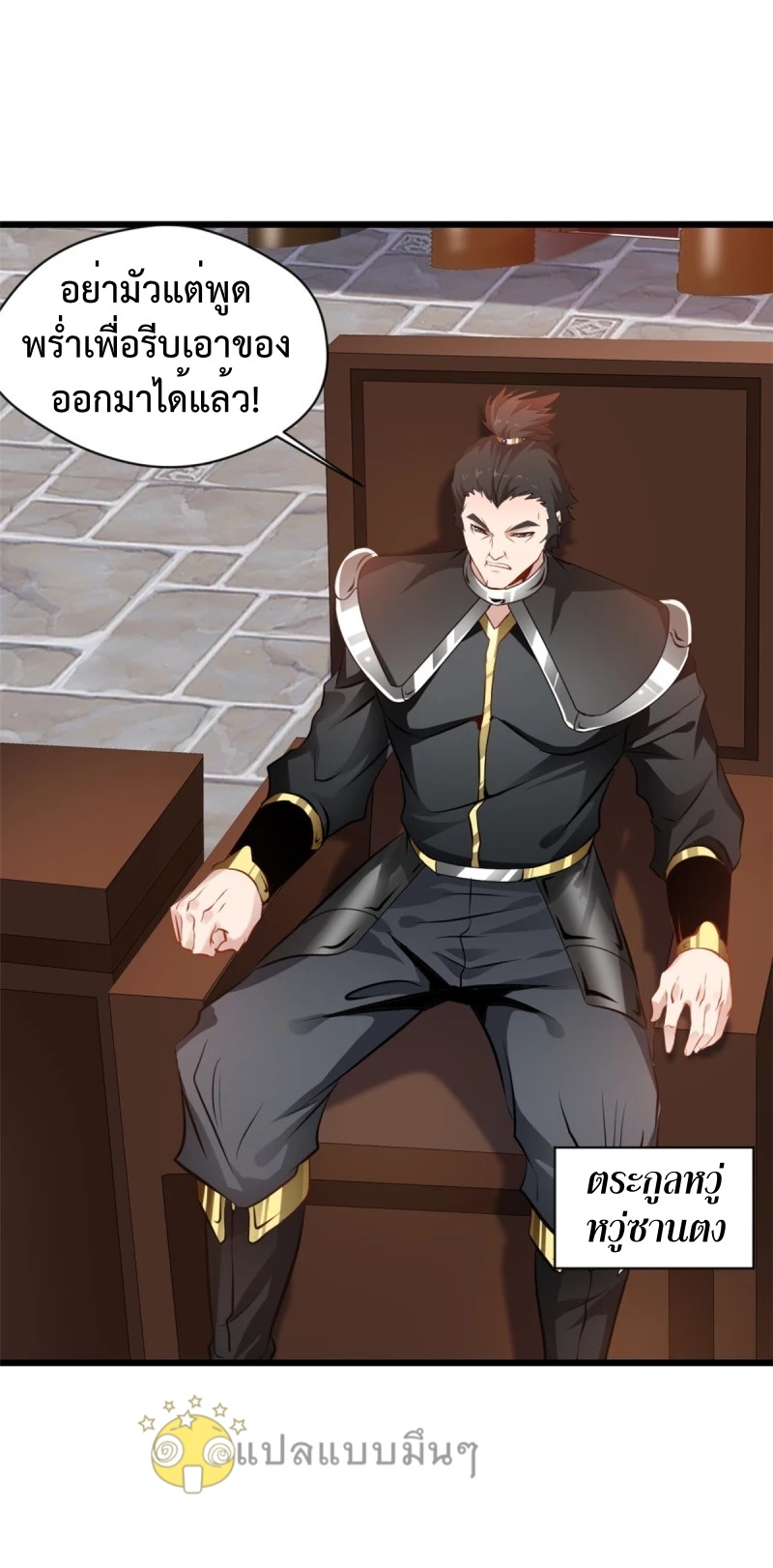 ปรมาจารย์ที่แข็งแกร่งที่สุด ตอนที่ 41 หน้า 5