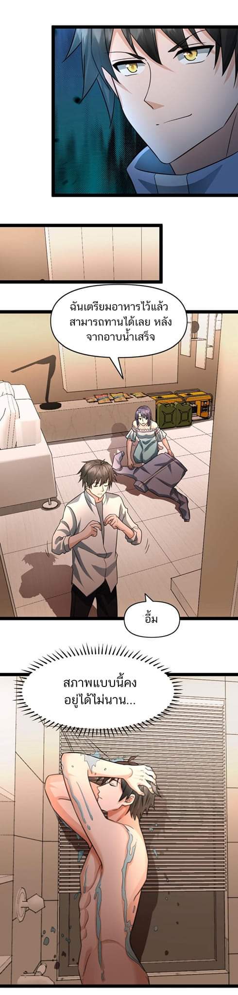 Freezing the World：I Built a Doomsday Safehouse ตอนที่ 63 หน้า 22