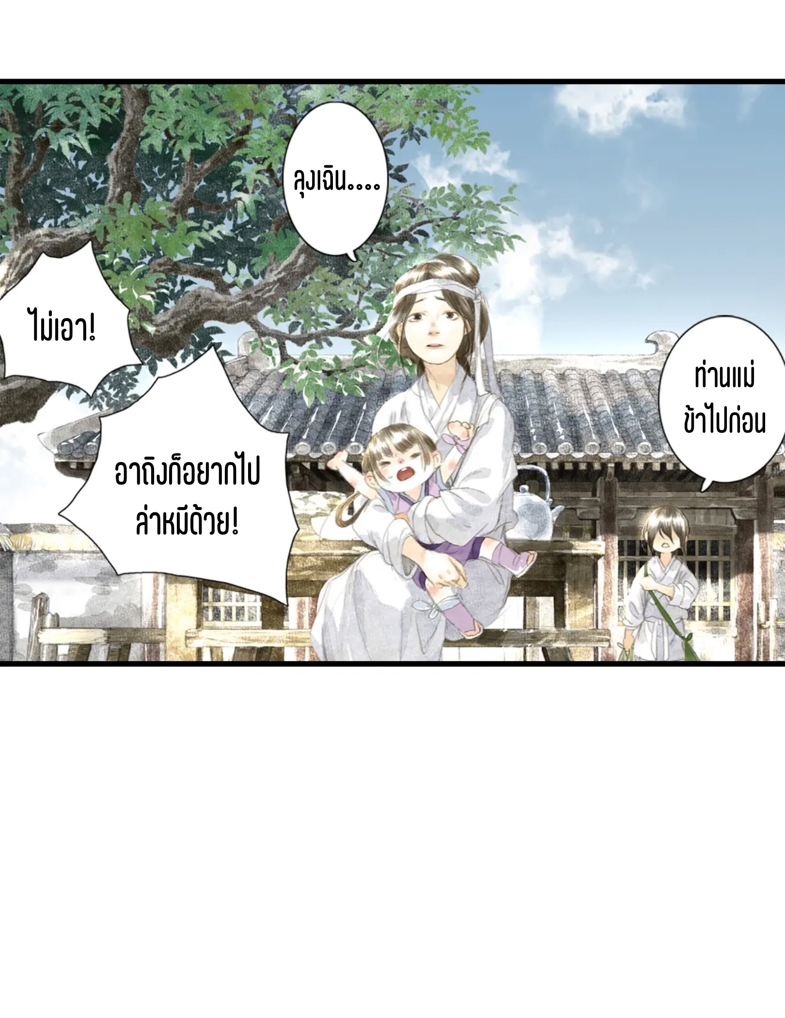 ปู้เทียนเกอ ลำนำแห่งผู้ล่องนภา ตอนที่ 5 หน้า 35