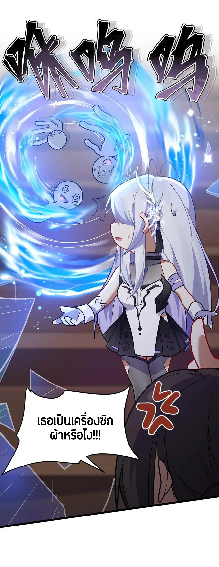 Purifying the World Starting With Taking a Bath ตอนที่ 1 หน้า 18