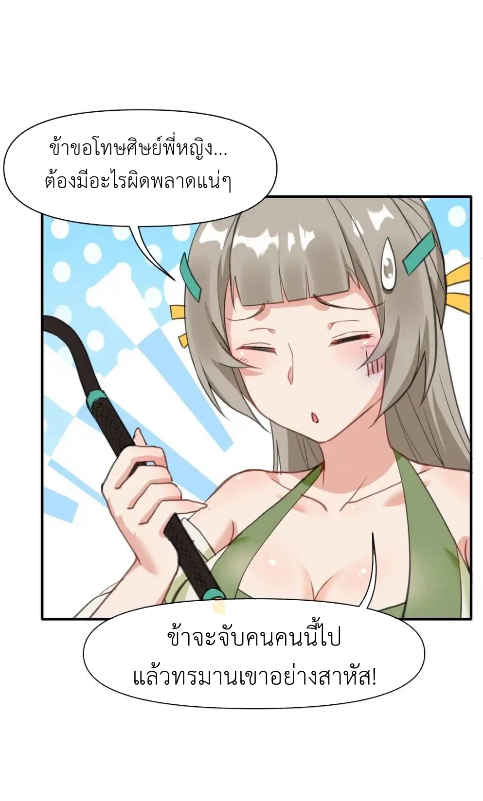 Travel through the world of cultivation, but you can connect to the Internet (ซีซั่น1) ตอนที่ 3 หน้า 26