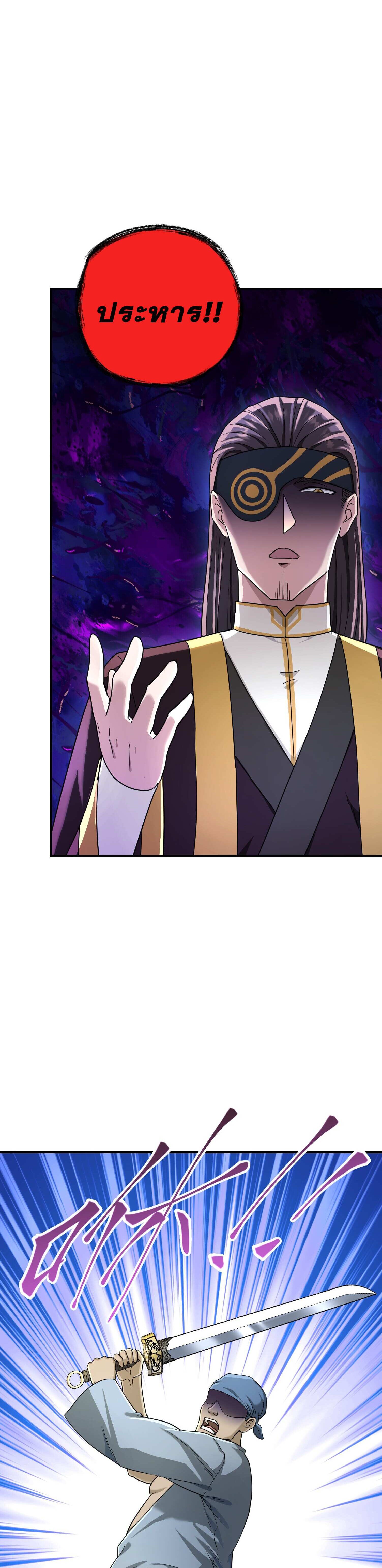 เกิดใหม่ในร่างบรรพบุรุษลัทธิมาร(จบ) ตอนที่ 12 หน้า 15