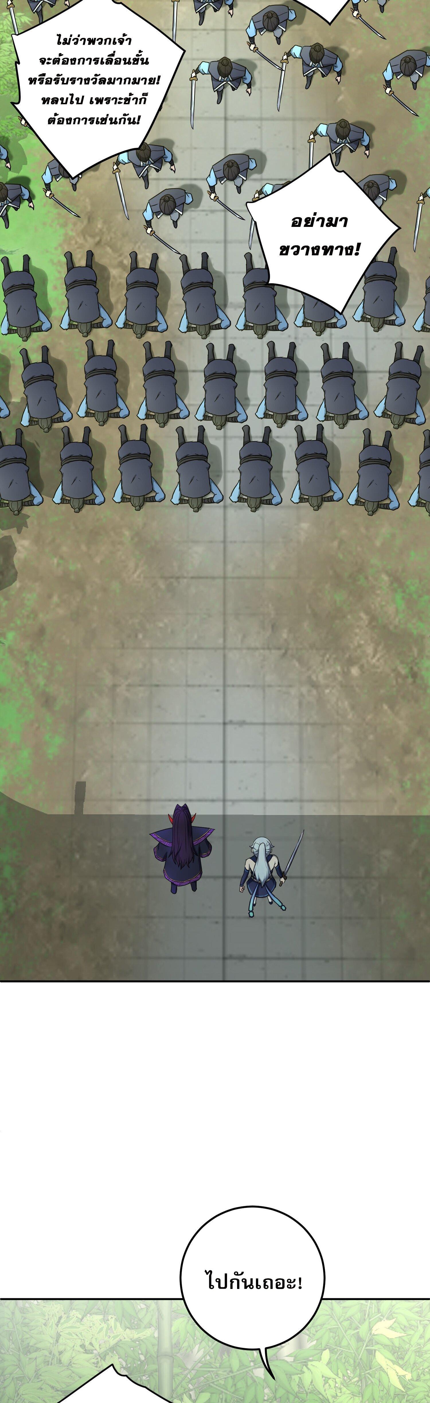เกิดใหม่ในร่างบรรพบุรุษลัทธิมาร(จบ) ตอนที่ 10 หน้า 38