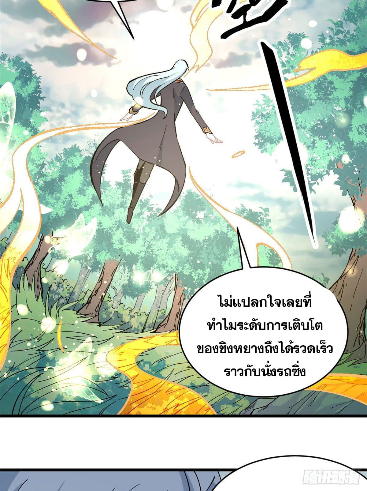 นิกายที่แข็งแกร่งที่สุด (ทันจีน) ตอนที่ 55 หน้า 23
