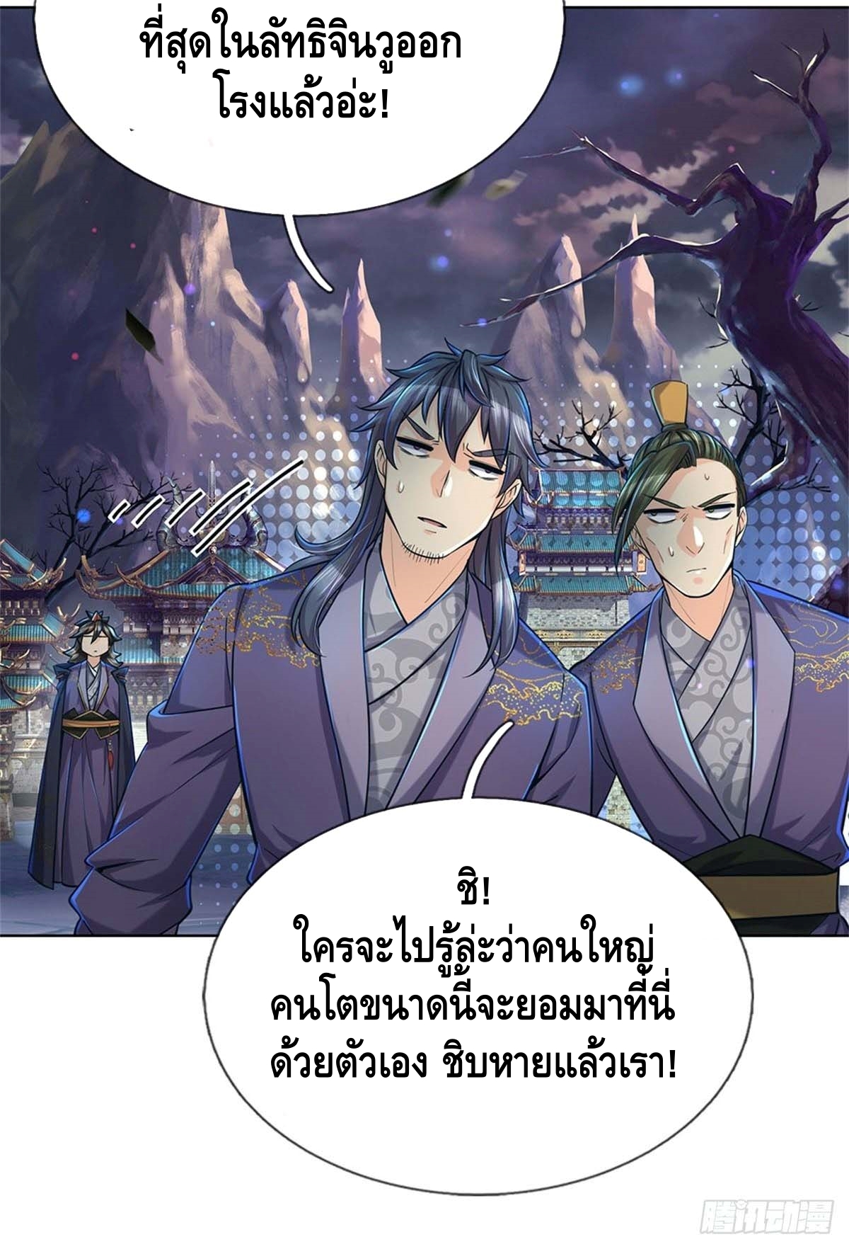 Way of Domination ตอนที่ 7 หน้า 4