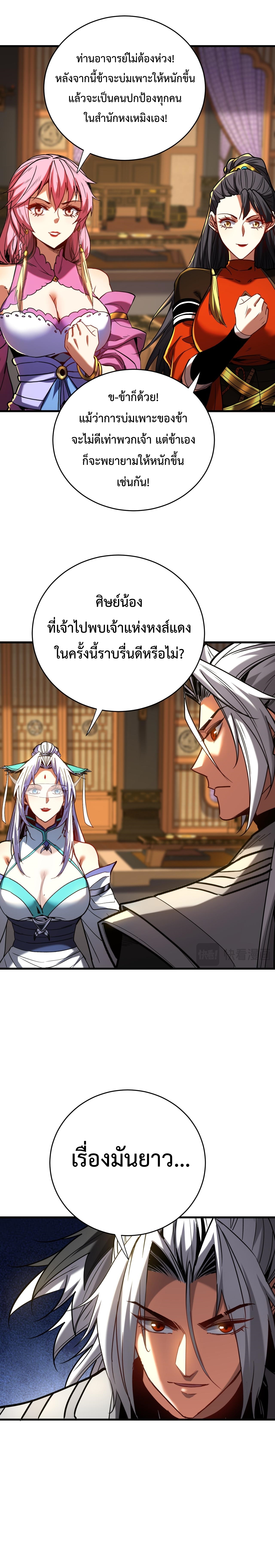 ข้าขอบ่มเพาะศิษย์แบบชิวๆ ก็แล้วกัน! (ชนจีน) ตอนที่ 153 หน้า 9