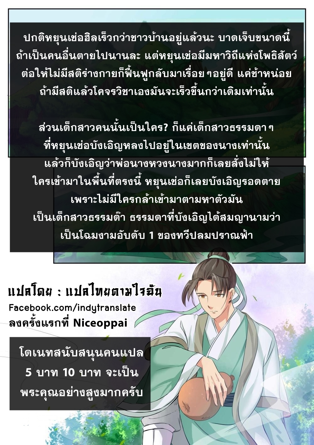 Against the Gods - อสูรพลิกฟ้า ตอนที่ 236 หน้า 12