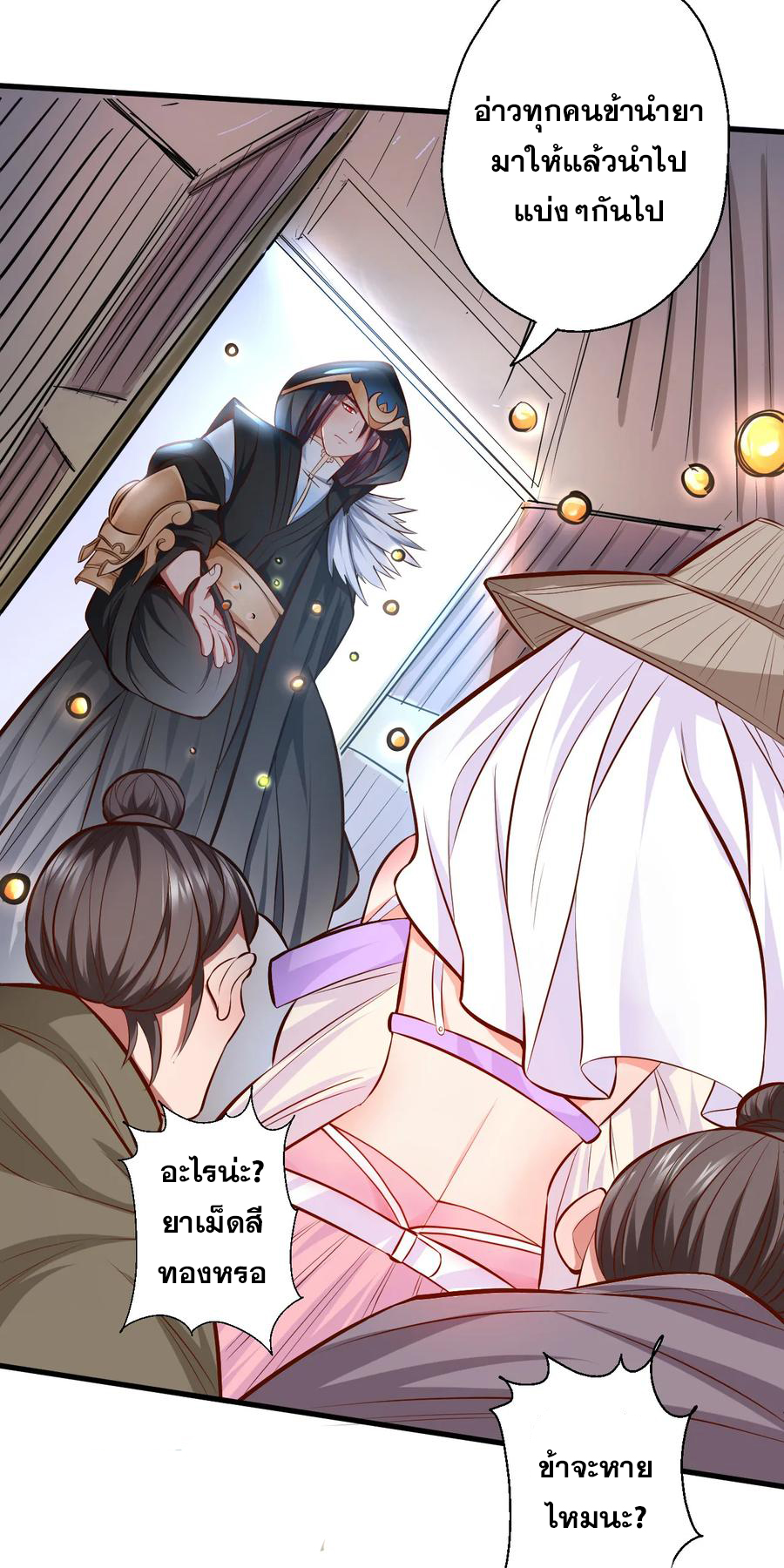 The Strongest Golden Kidney System ตอนที่ 29 หน้า 5