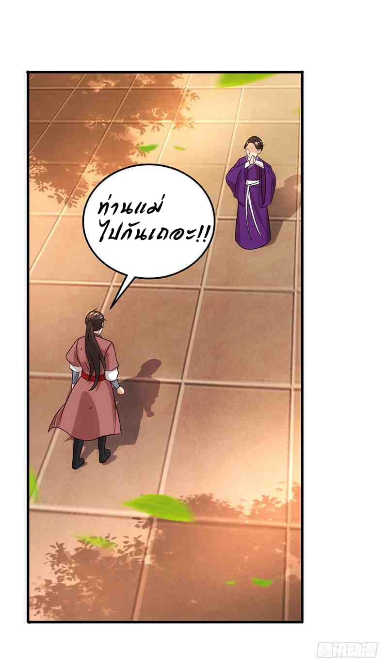 Dominate The Three Realms ตอนที่ 15 หน้า 24