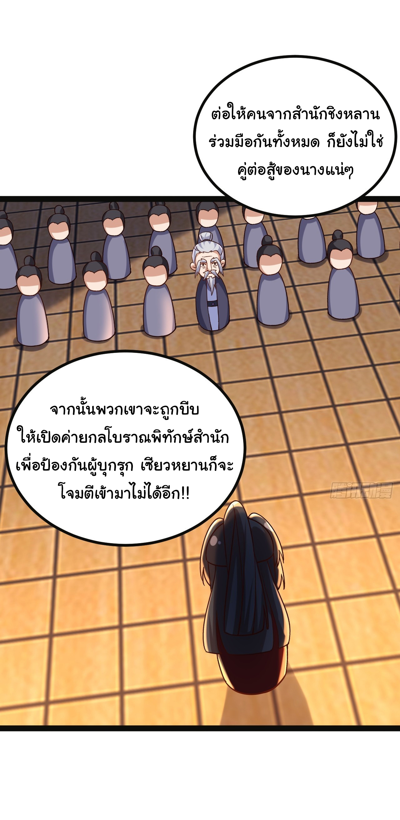 เทพยุทธมหาวิบัติ ตอนที่ 34 หน้า 26