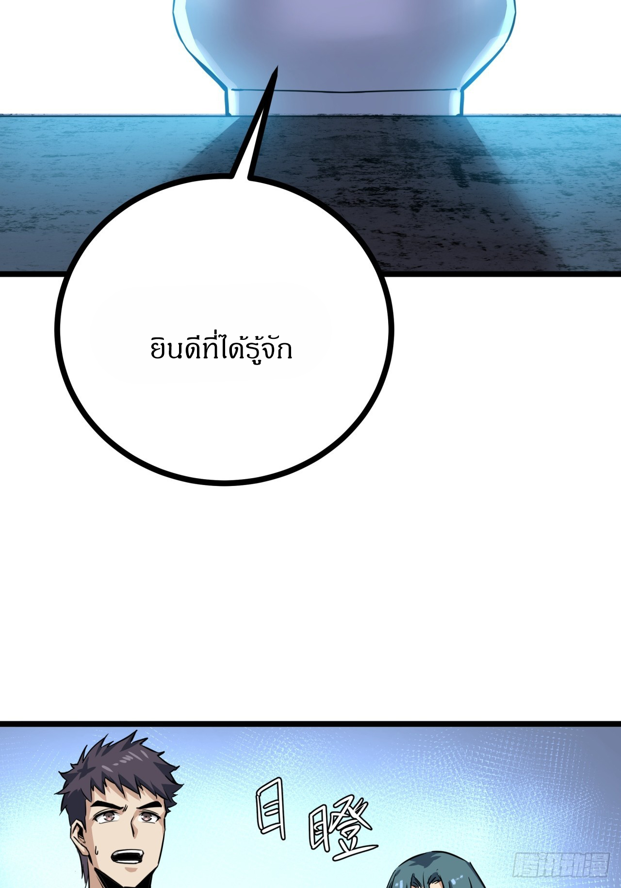 ผมโหดที่สุดในเกมนี้นะครับ ตอนที่ 5 หน้า 34