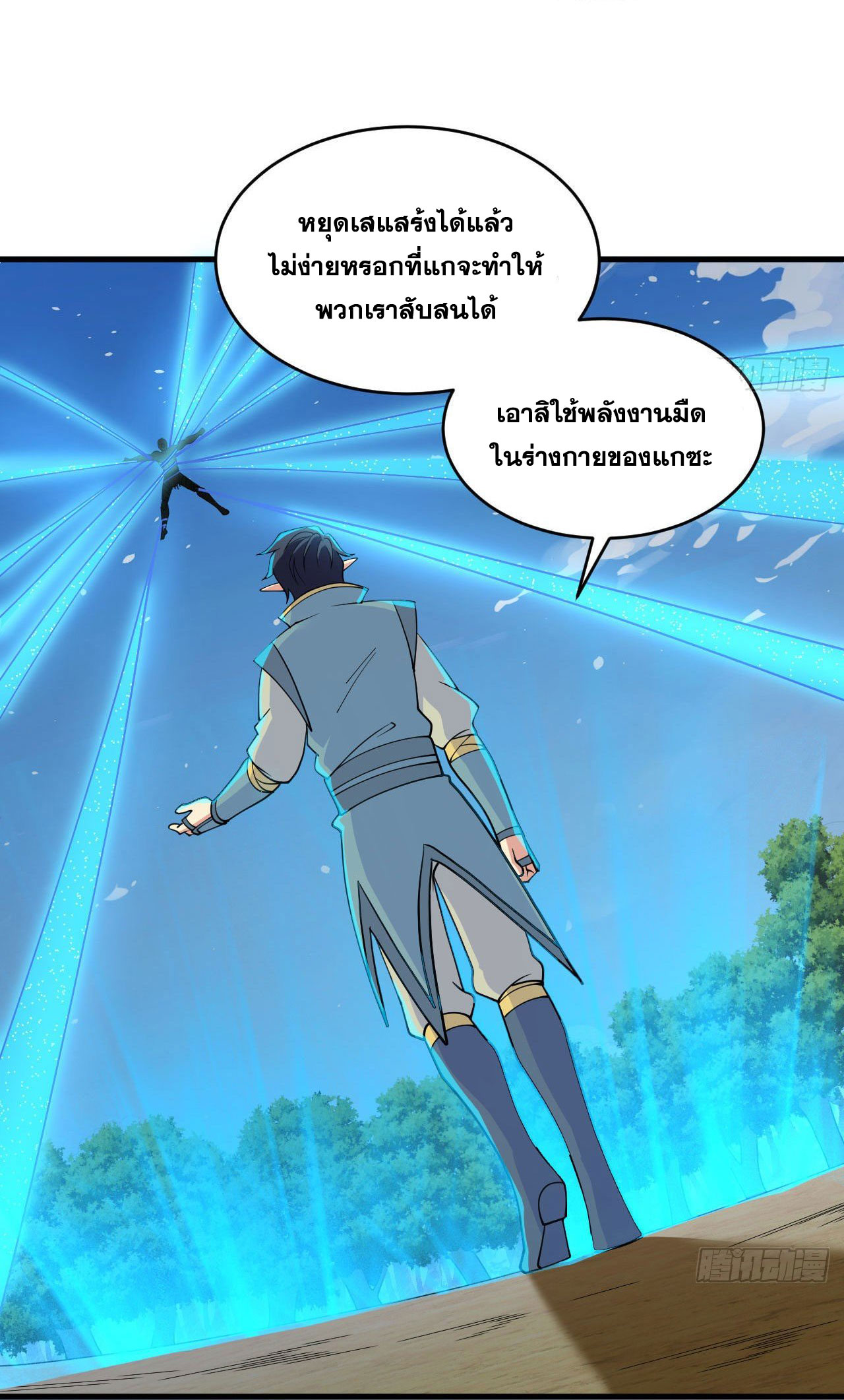 Magician from The Future ตอนที่ 32 หน้า 6