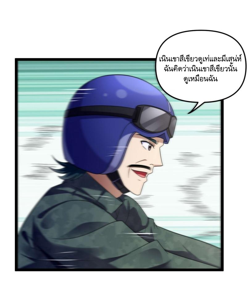 THE FIRST ORDER ตอนที่ 251 หน้า 7