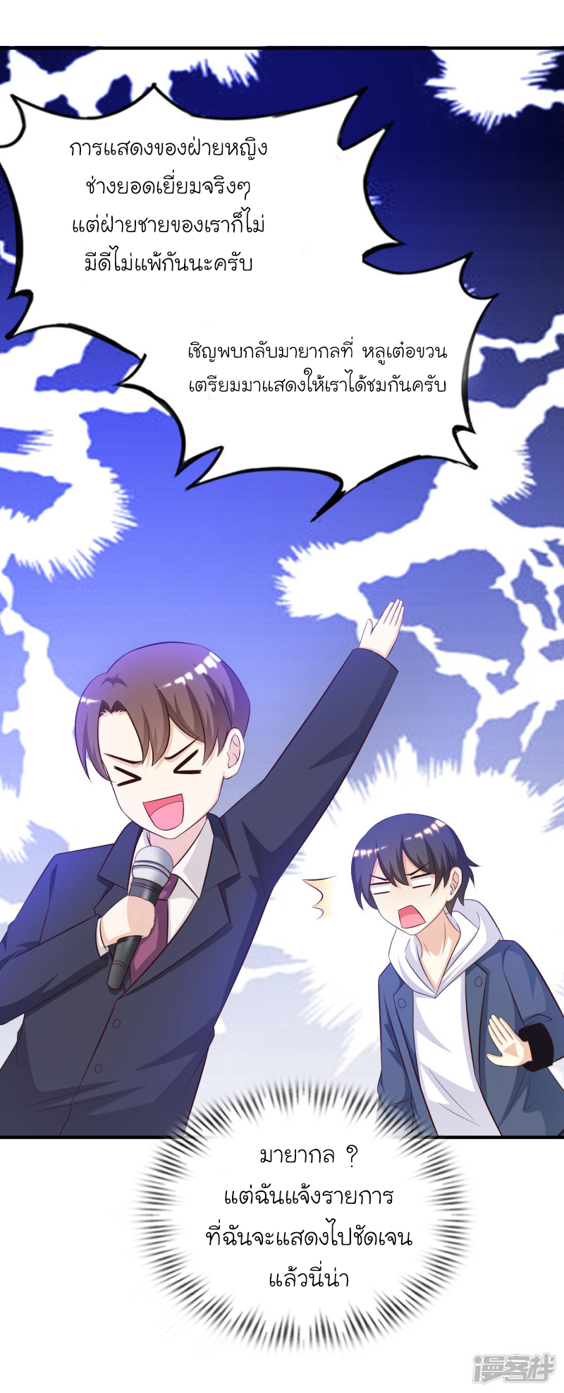 ราชาดอกไม้อมตะ ตอนที่ 40 หน้า 25