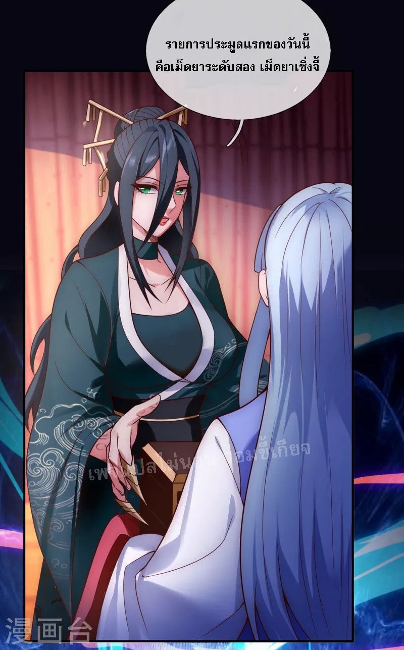 การกลับมาของเทพอสูร ตอนที่ 21 หน้า 7