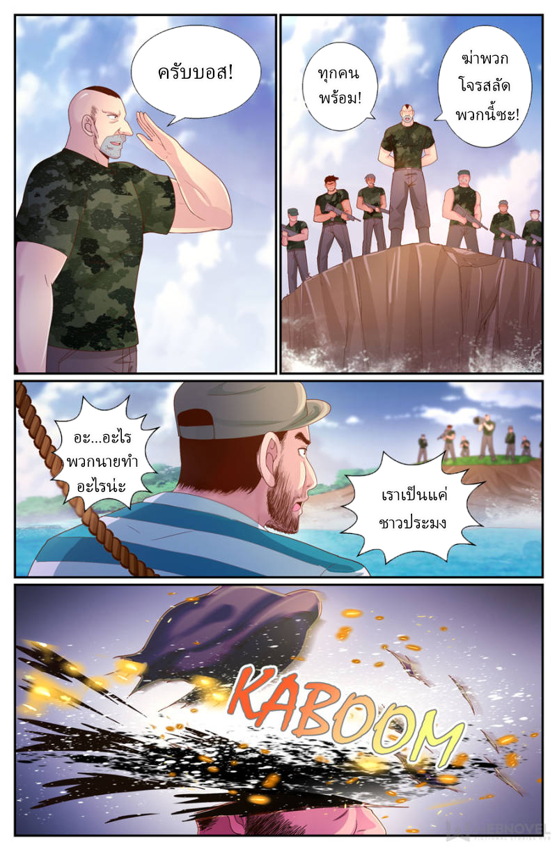 เจียงเฉิน ตอนที่ 221 หน้า 3