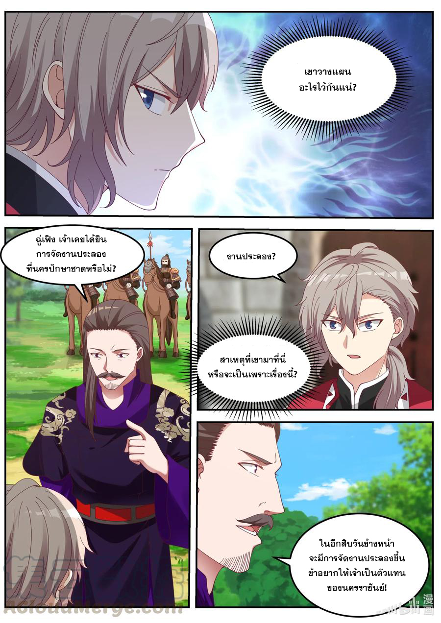 เทพสายฟ้า ราชาสงคราม ตอนที่ 87 หน้า 4