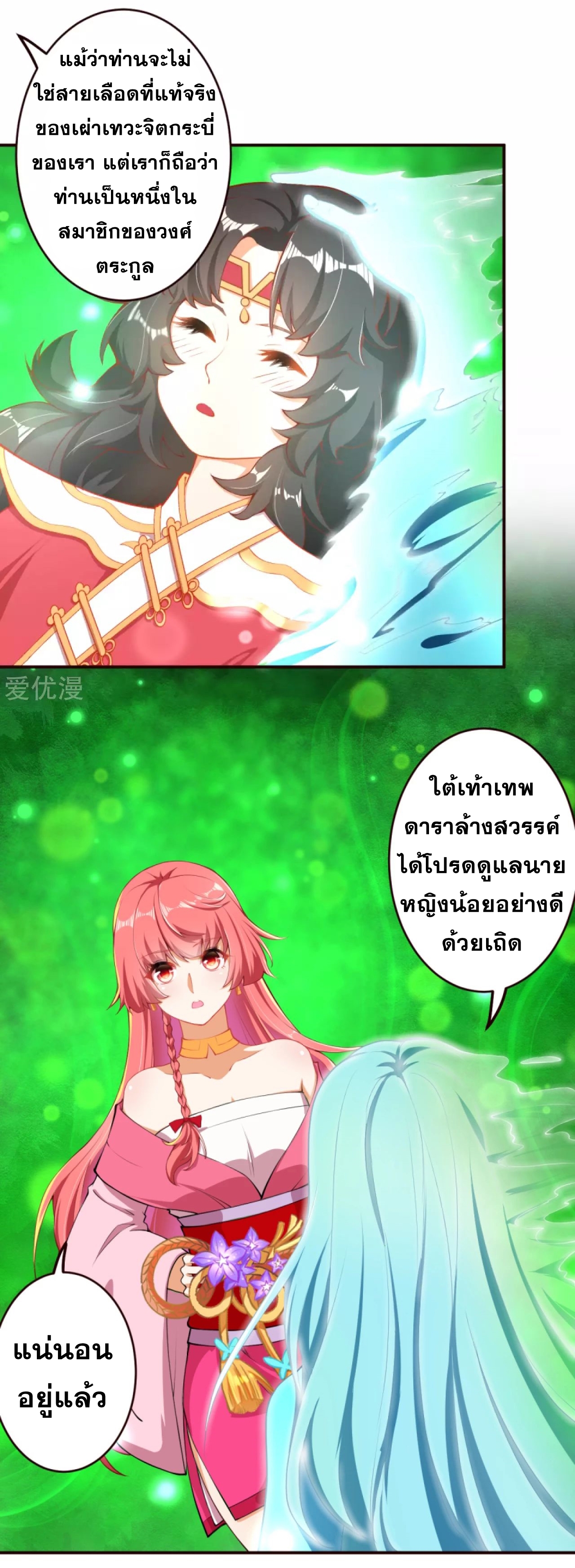 Against the Gods - อสูรพลิกฟ้า ตอนที่ 280 หน้า 27