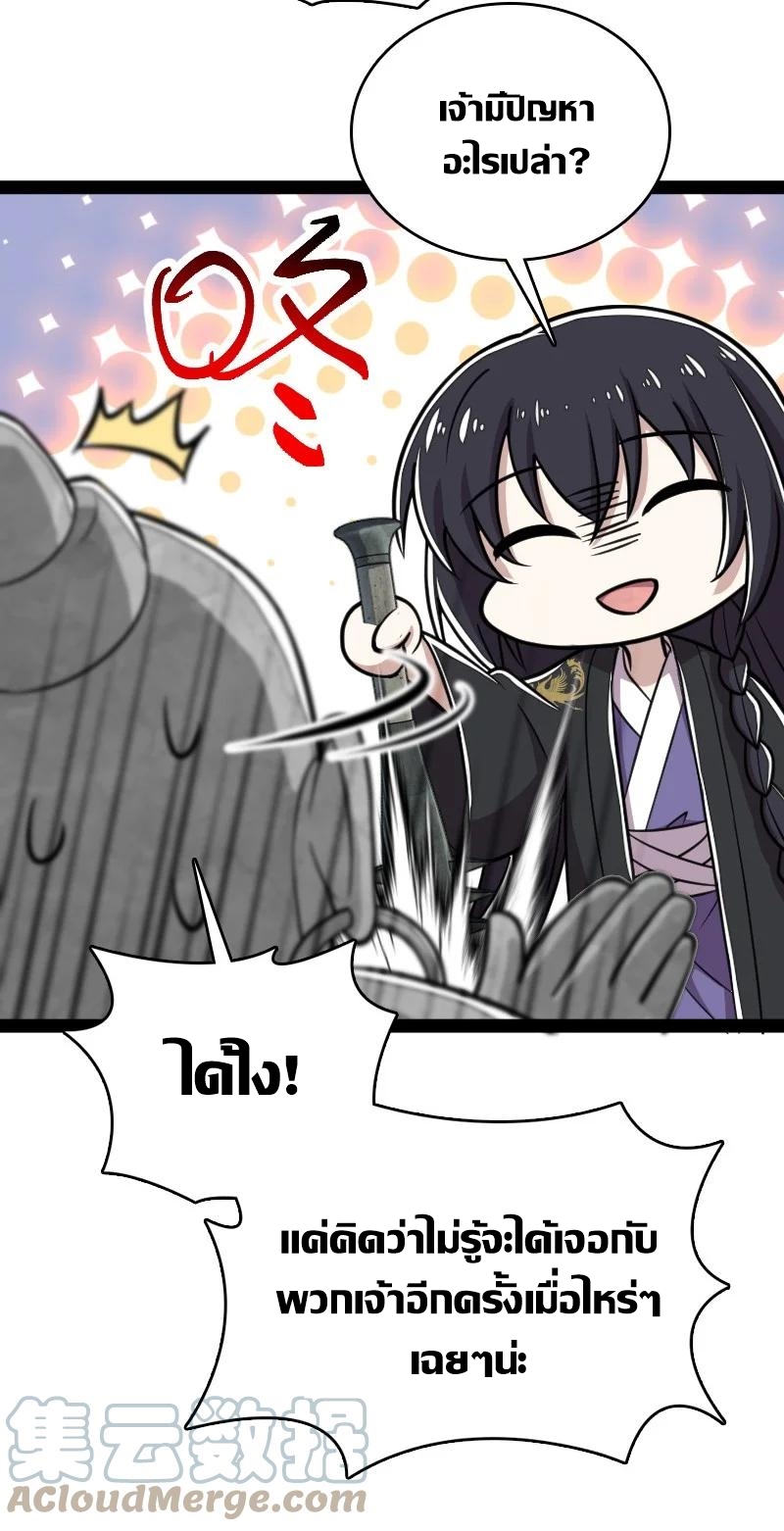 ชีวิตอันสันโดษของจักพรรดิ์หลินเกอ ตอนที่ 113 หน้า 27