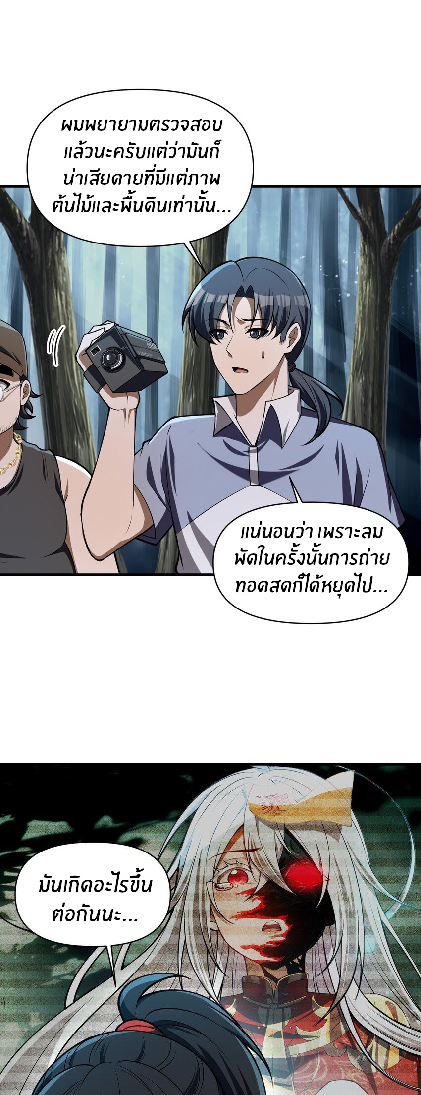 During the live broadcast, I proposed to the female ghost - she really agreed?! ตอนที่ 3 หน้า 33