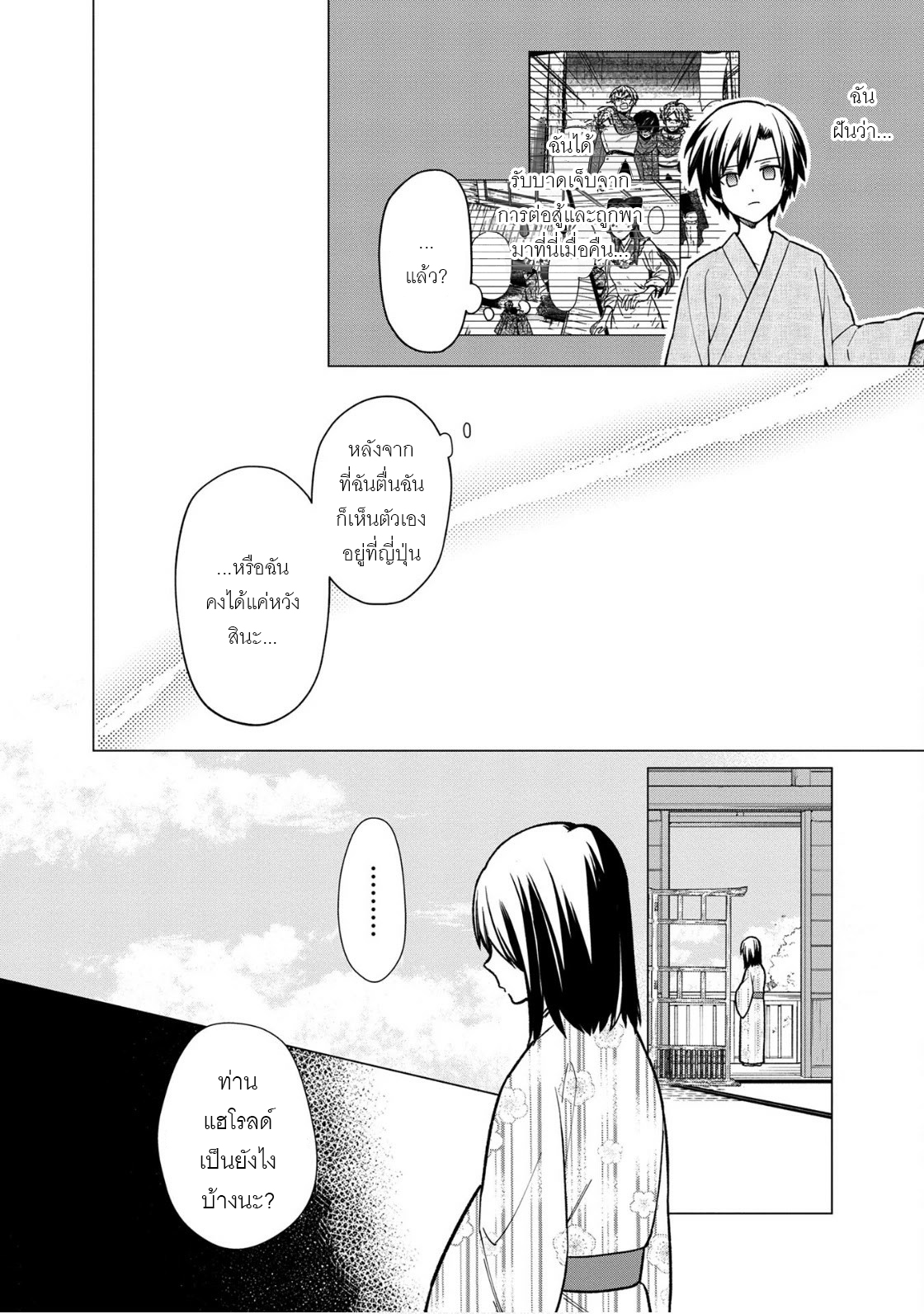 My Death Flags Show No Sign Of Ending ตอนที่ 26 หน้า 2