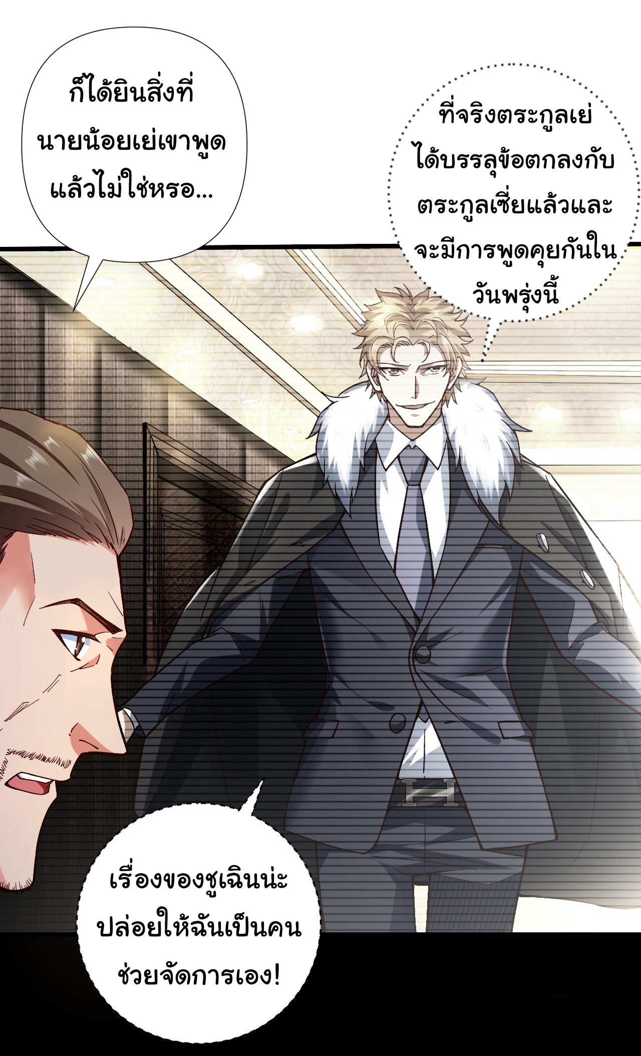 Chu Chen, the trash son-in-law ตอนที่ 4 หน้า 17