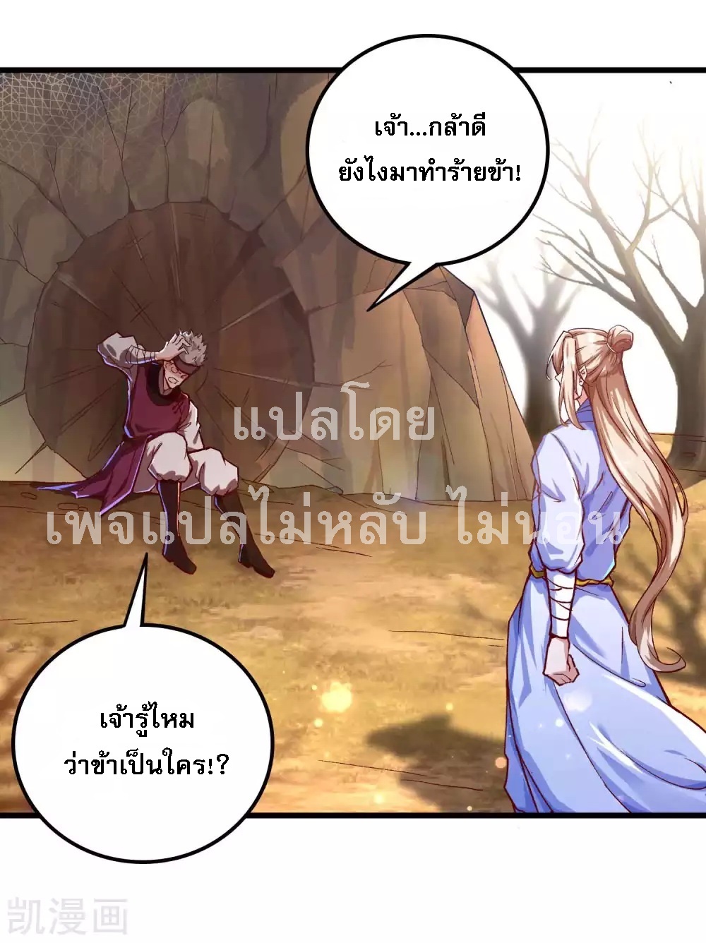 |.การหวนคืนราชันย์เทพสวรรค์ (จบแล้ว) ตอนที่ 16 หน้า 26