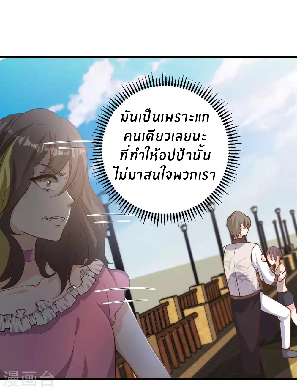 God Fisherman ตอนที่ 73 หน้า 26