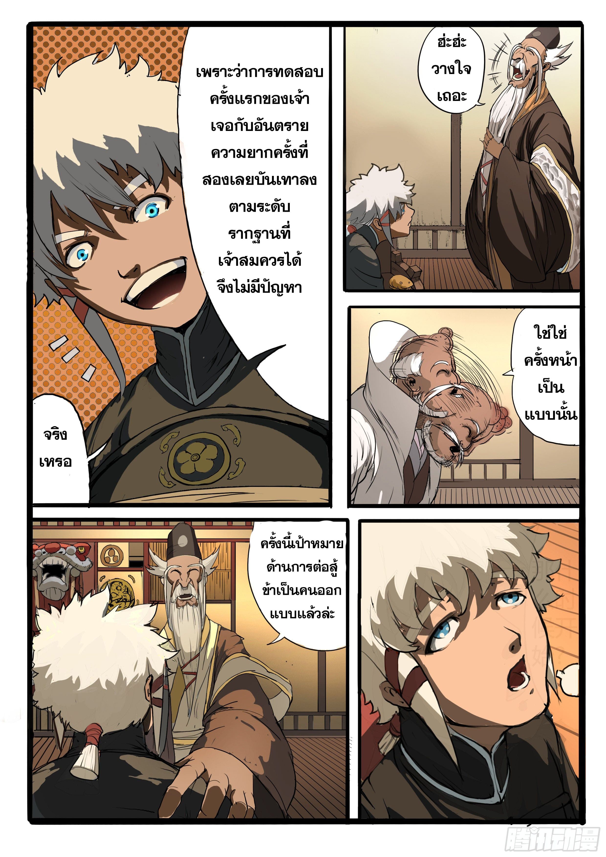 ยุคมหาเทวะ-Da Shen Ji ตอนที่ 6 หน้า 17