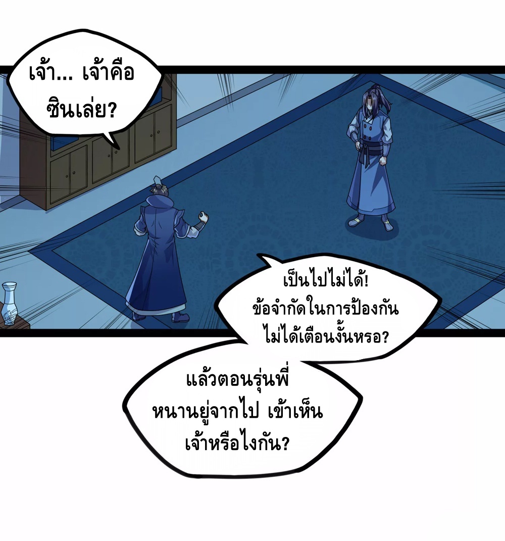 เหยียบย่ำแม่น้ำอมตะ ตอนที่ 112 หน้า 30